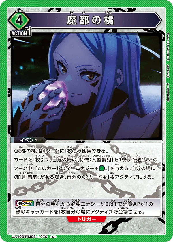 UA49BT/MSS-1-079 魔都の桃 C