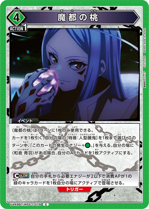 UA49BT/MSS-1-079 魔都の桃 C