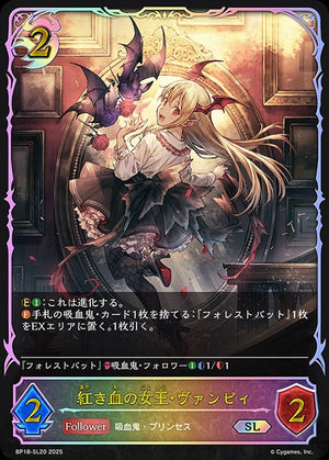 BP18-SL20 紅き血の女王・ヴァンピィ SL