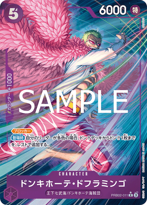 PRB02-011 ドンキホーテ・ドフラミンゴ P-R
