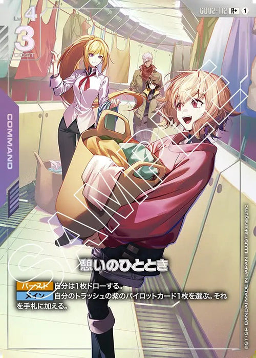 GD02-112 憩いのひととき R+