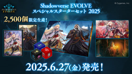 Shadowverse EVOLVE「Special Starter Set」