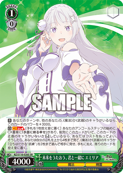 RZ/S116-026S Let's Sing the Future, Together with You, Emilia SR