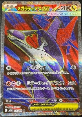 M1S 079/063 Mega Latias ex SR