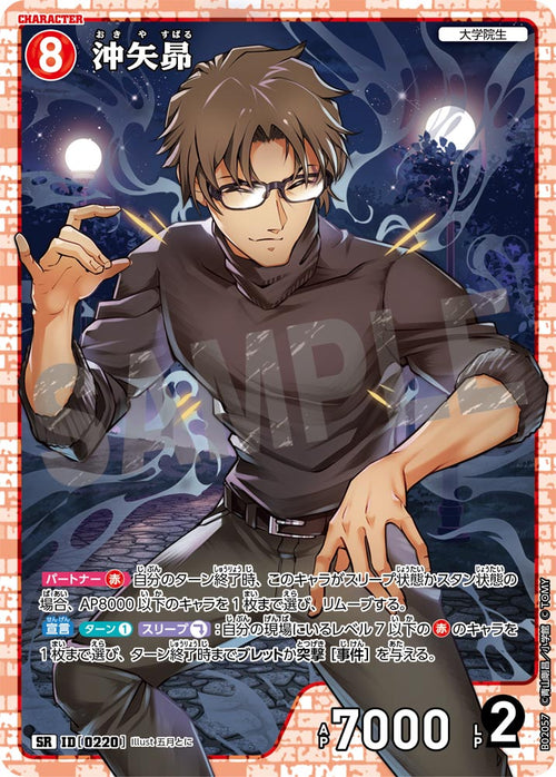B02057 沖矢昴 SR [ID:0220]