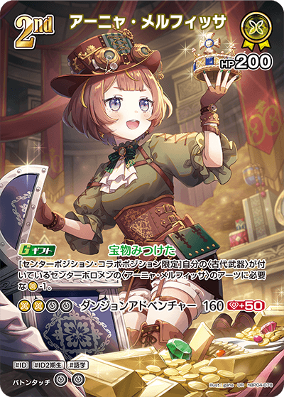 hBP04-078 アーニャ・メルフィッサ UR