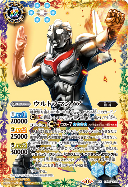 ウルトラマンノア(SECRET) XX-SEC CB32-XX01 CB32-XX01 ウルトラマンノアXX – 皇巢卡店Beehive Trading Card Shop