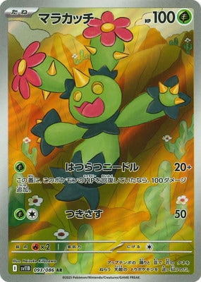 SV11B 093/086 マラカッチ AR