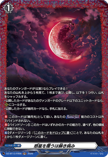 DZ-BT13/FR56 惑星を覆うは赫き病み FR