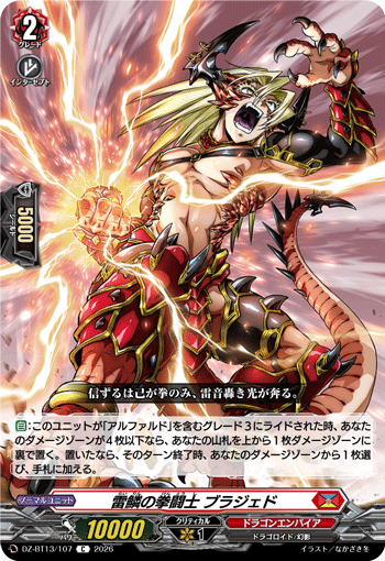 DZ-BT13/107 雷鱗の拳闘士 ブラジェド C
