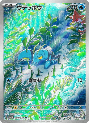 SV1V 083/078 ウデッポウAR