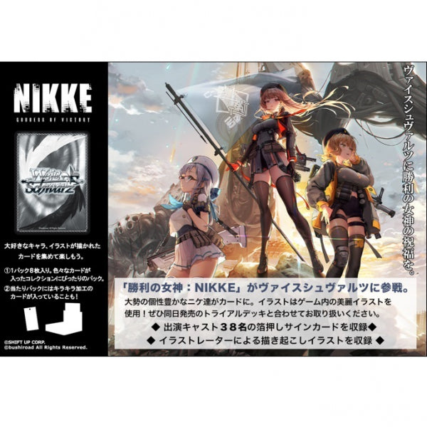 (預訂)Weiβ Schwarz「勝利の女神：NIKKE」補充包 - 皇巢卡店 Beehive Trading Card Shop