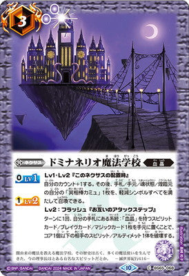 【Limited Pack 2024 契約編：界】BS65-068 ドミナネリオ魔法学校 C