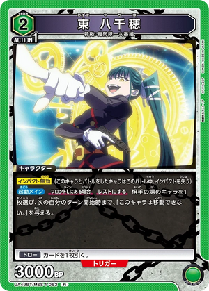 UA49BT/MSS-1-063 東 八千穂 R