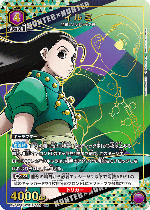 EX01BT/HTR-2-055 イルミU★