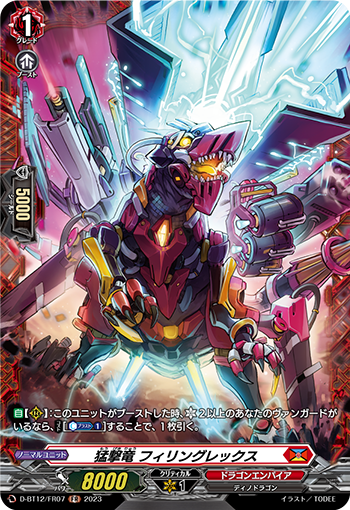 D-BT12/FR07 猛撃竜 フィリングレックス FR