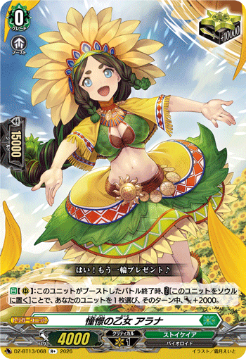 DZ-BT13/068 憧憬の乙女 アラナ R+