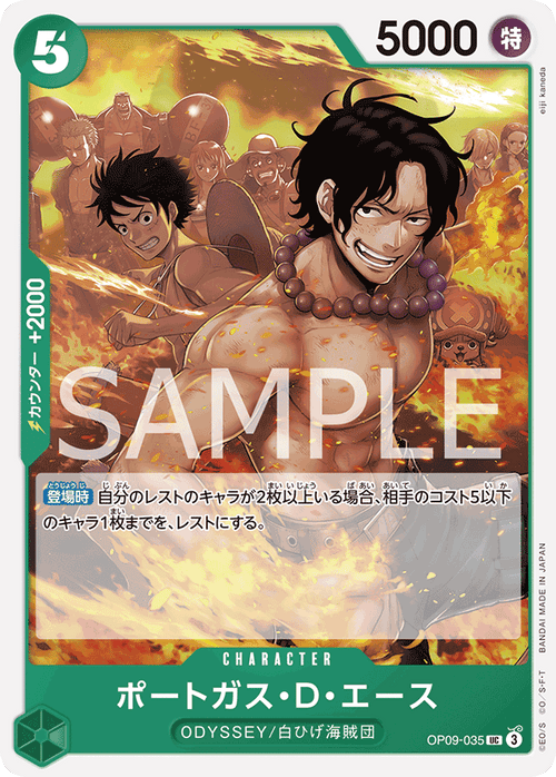OP09-035 ポートガス・D・エースUC