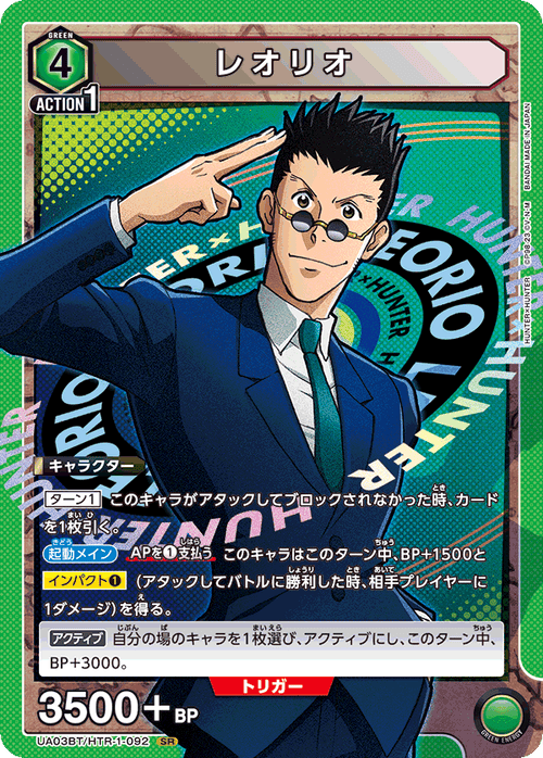 UA03BT/HTR-1-092 レオリオSR