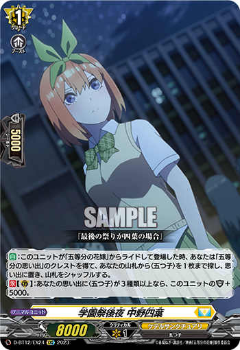 D-BT12/EX24 学園祭後夜 中野四葉 EXC
