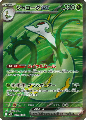 SV11B 159/086 Serperior ex SR