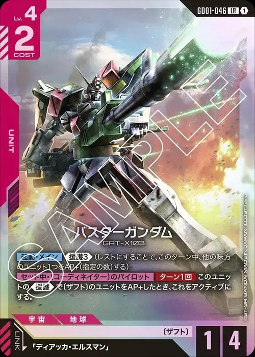 GD01-046 バスターガンダム LR