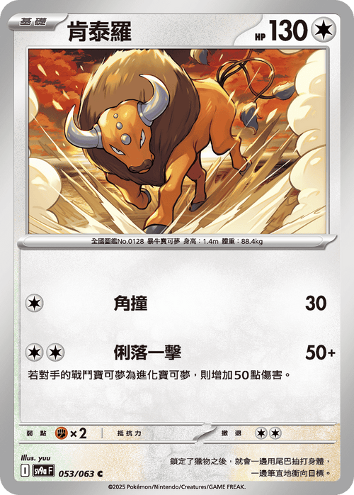 SV9aF 053/063 肯泰羅 C