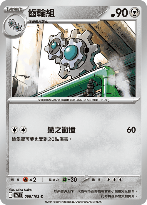 SV7F 068/102 gear set C