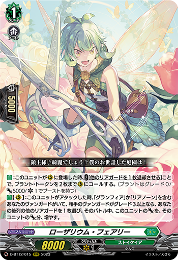 D-BT12/015 ローザリウム・フェアリー RRR