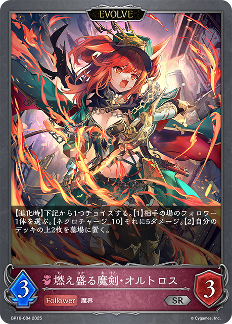 BP16-084 燃え盛る魔剣・オルトロス SR