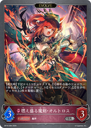BP16-084 燃え盛る魔剣・オルトロス SR