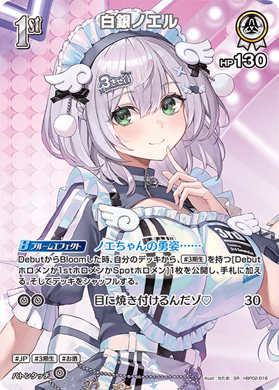 【hBP06】hBP02-016 白銀ノエル SR