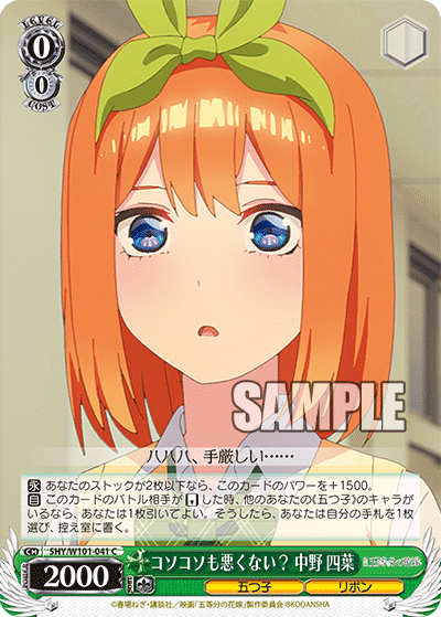 5HY/W101-041 コソコソも悪くない？ 中野 四葉 C - 皇巢卡店 Beehive Trading Card Shop