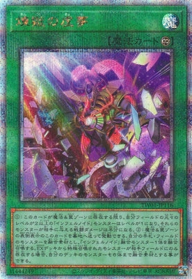 TW01-JP116 Purgatory’s Dream QSE