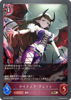 BP16-091 ナイトメア・ヴェリィ BR