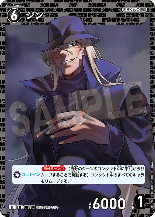 B01098 ジン R [ID:0086]