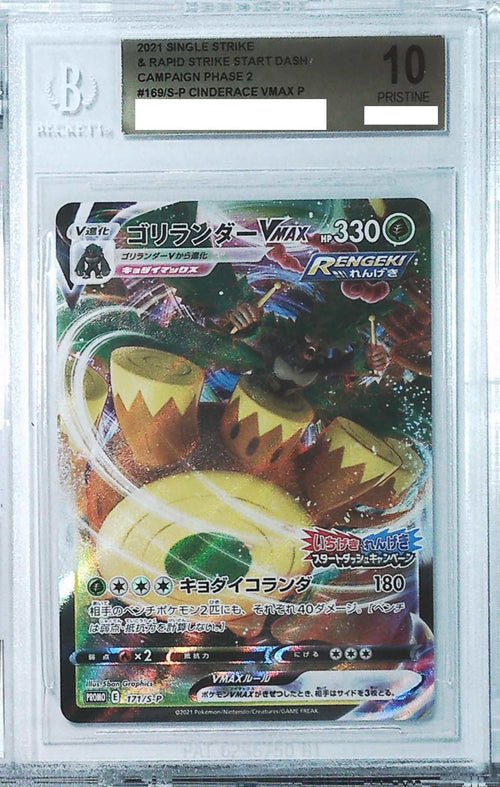 [BGS 10] 2021 Pokemon Japanese Single Strike & Rapid Strike Start Dash Campaign Phase 2 #171 Rillaboom VMAX