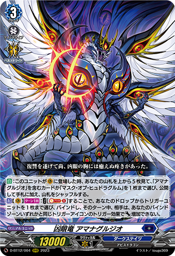 D-BT12/004 凶眼竜 アマナグルジオ RRR