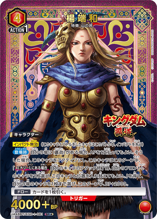 UA48BT/KGD-1-081 楊端和 SR★
