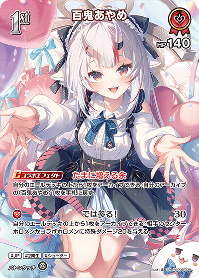 hBP06-038 百鬼あやめ SR