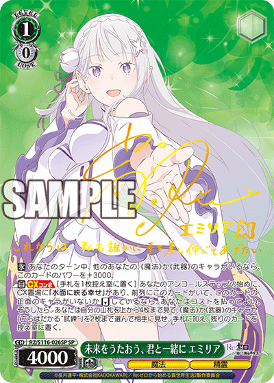 RZ/S116-026SP Let's Sing of the Future, Together With You, Emilia SP