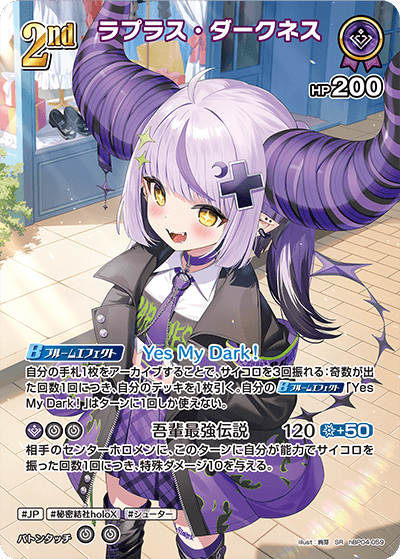 hBP04-059 ラプラス・ダークネス SR