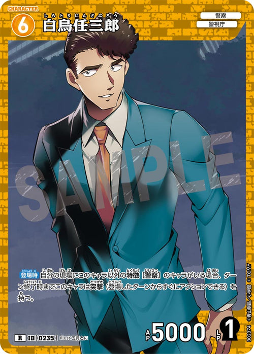 B02074 白鳥任三郎 R [ID:0235]