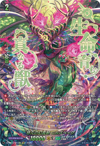 DZ-BT13/SEC07 悠久の幻真獣 ニルズベイグ SEC
