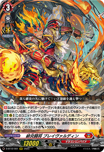 D-BT12/001 緋炎闘将 ブレイヴァルディン RRR