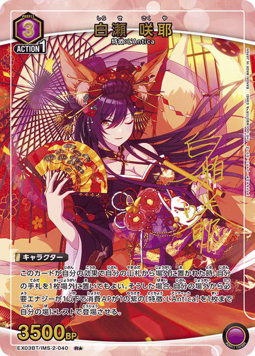 EX03BT/IMS-2-040 Shirasase SakuyaR★