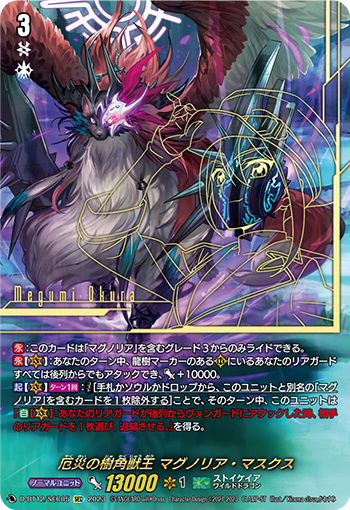 D-BT12/SEC05 厄災の樹角獣王 マグノリア・マスクス SEC