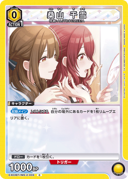 EX03BT/IMS-2-003 Kuwayama Chiyuki C