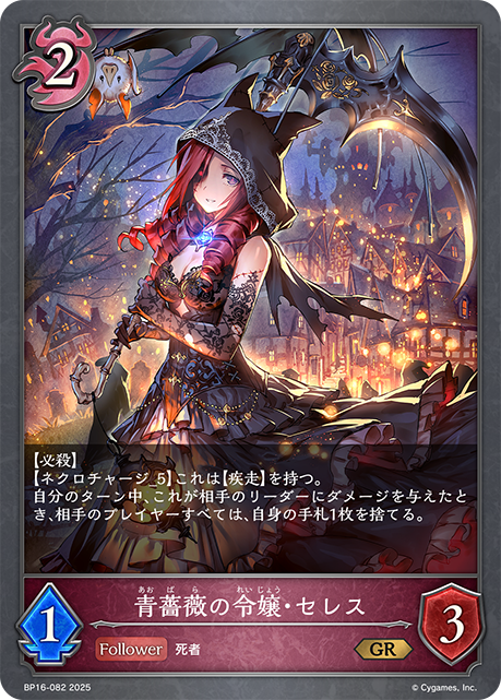BP16-082 青薔薇の令嬢・セレス GR
