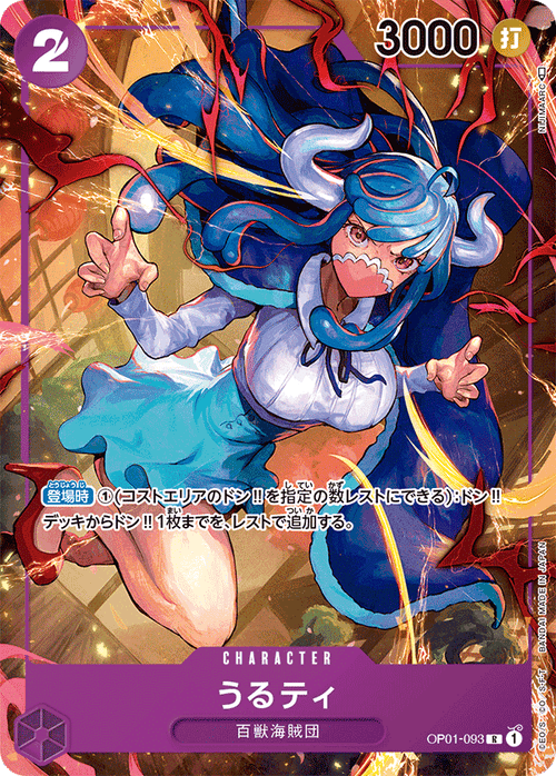 OP01-093 うるティ P-R